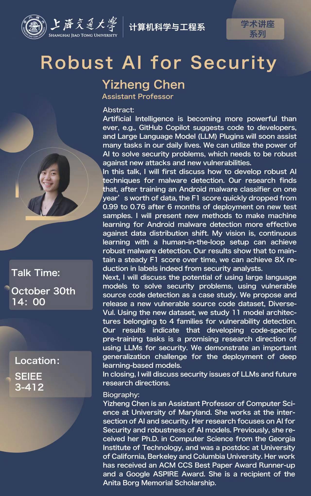 计算机系10月30日讲座海报.jpg