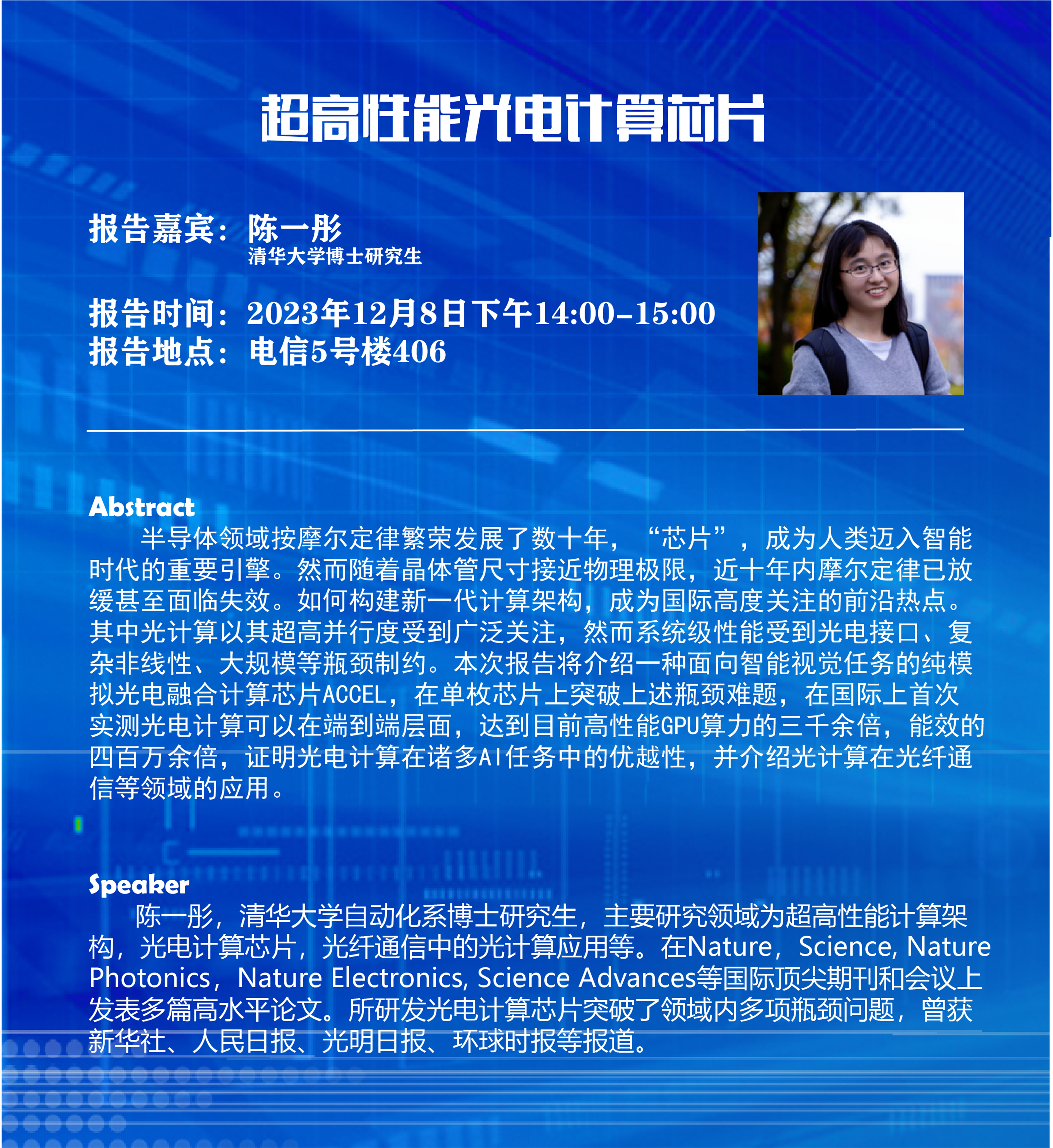 学术报告.png