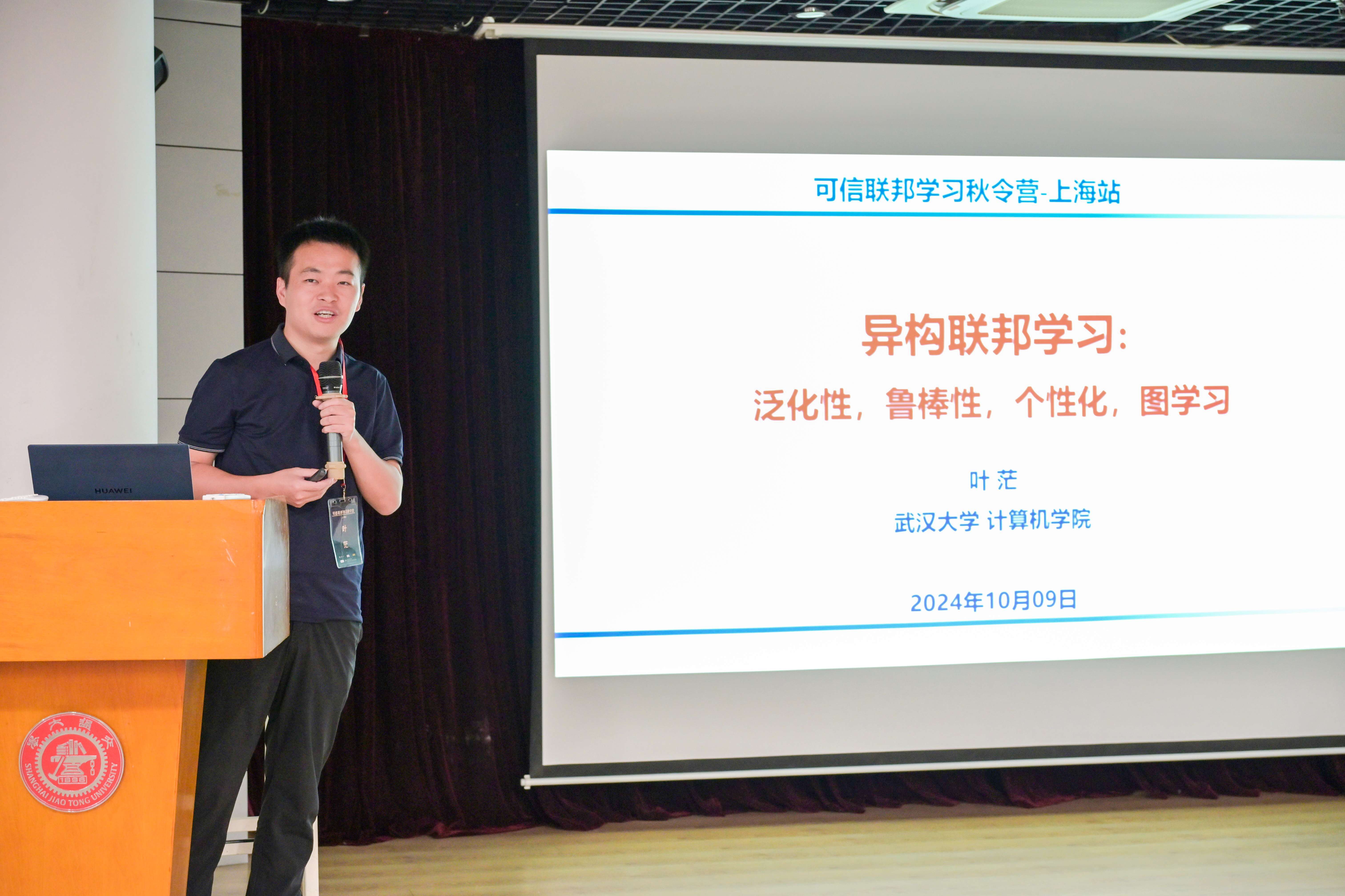 可信联邦秋令营上海导师-叶茫.jpg 可信联邦秋令营上海导师-叶茫.jpg