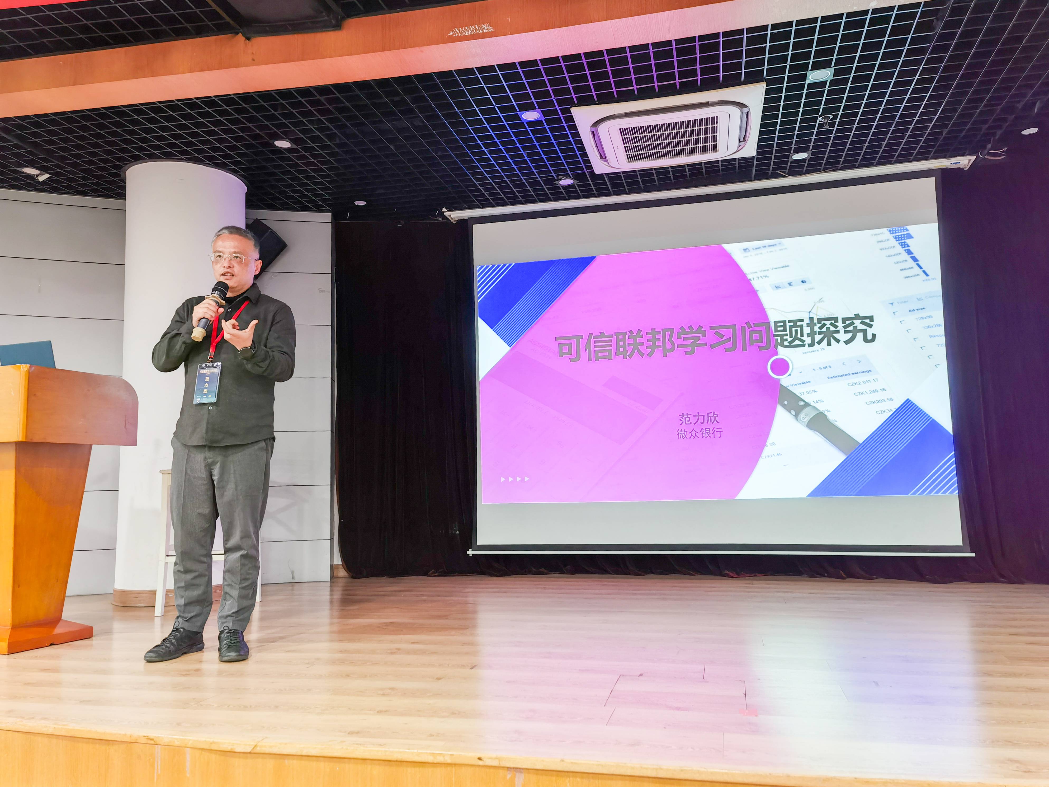 可信联邦秋令营上海导师-范力欣.jpg 可信联邦秋令营上海导师-范力欣.jpg